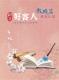 教授篇春風化語第1張圖片，共282張