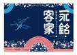 邀請卡