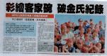彩繪客家碗 破金氏記錄