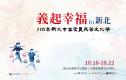 新北市義民爺文化祭主視覺