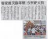 客家義民嘉年華　今祭祀大典 (報紙畫面)