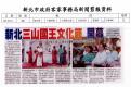 新北三山國王文化節 開幕(報紙畫面)