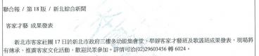 客家才藝 成果發表