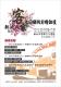 新北市客家之回顧與前瞻論壇－海報