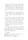 新北市客家之回顧與前瞻論壇－文件12