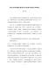 新北市客家之回顧與前瞻論壇－文件31