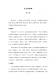新北市客家之回顧與前瞻論壇－文件35