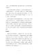 新北市客家之回顧與前瞻論壇－文件37