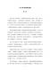 新北市客家之回顧與前瞻論壇－文件39