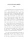 新北市客家之回顧與前瞻論壇－文件47
