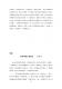 新北市客家之回顧與前瞻論壇－文件56