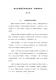 新北市客家之回顧與前瞻論壇－文件59