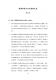 新北市客家之回顧與前瞻論壇－文件77