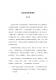 新北市客家之回顧與前瞻論壇－文件89