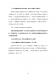 新北市客家之回顧與前瞻論壇－文件94
