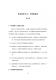 新北市客家之回顧與前瞻論壇－文件101