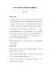 新北市客家之回顧與前瞻論壇－文件107