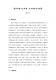 新北市客家之回顧與前瞻論壇－文件119