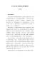 新北市客家之回顧與前瞻論壇－文件125