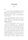 新北市客家之回顧與前瞻論壇－文件137