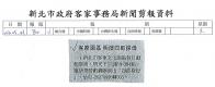 客家園區　明演四郎探母(報紙畫面)