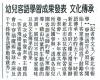 幼兒客語學習成果發表 文化傳承