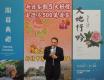 「大地行吟－顏聖哲彩墨畫展」開幕典禮現場
