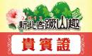文宣品－貴賓證