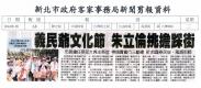 義民爺文化節 朱立倫挑擔踩街(報紙畫面)