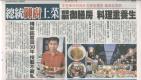 總統御廚上菜　客家園區御膳房　料理重養生 (報紙畫面)