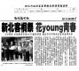 新北客桐祭 花YOUNG青春(報紙畫面)