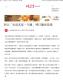 民眾網-新北「也是客家－冬藏」16日趣味登場