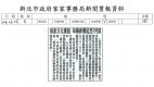 客家文化園區　申請參展延至７月底(報紙畫面)