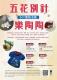 五花別針樂陶陶DIY體驗活動
