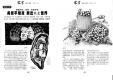 第304期－吳景平雕皮 展出玩皮世界