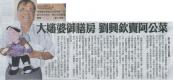 大嬸婆御膳房　劉興欽賣阿公菜