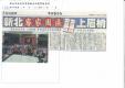 新北客家園區　囍上眉梢 (報紙畫面)