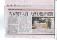 客家靚T大賞　大襟衫創新驚豔 (報紙畫面)