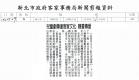 兒童劇傳達客家文化 贈書傳愛(報紙畫面)