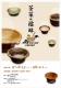 茶菜與擂缽－海報