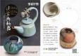 泥裳與釉惑－文宣品
