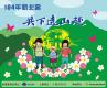 104年新北客共下遶山趣－海報