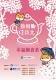 藝桐愛新北 幸福桐食茶-文宣品，共14頁