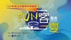 107年新北好客青年研習營主視覺