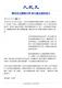 大紀元 - 樂活客庄鬧熱天穿 新北慶全國客家日(網路新聞畫面截圖)