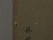 日據時期教科書08(公學校用國民讀本卷四)－左半部