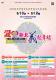 2013新北市客家義民祭典文化節－海報