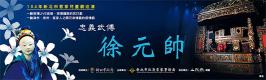 104年新北市客家兒童劇巡演－文宣品