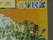 客家民謠集-同樂遊唱片右半部細節