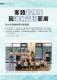 75新北好客都vol44_薪傳師1